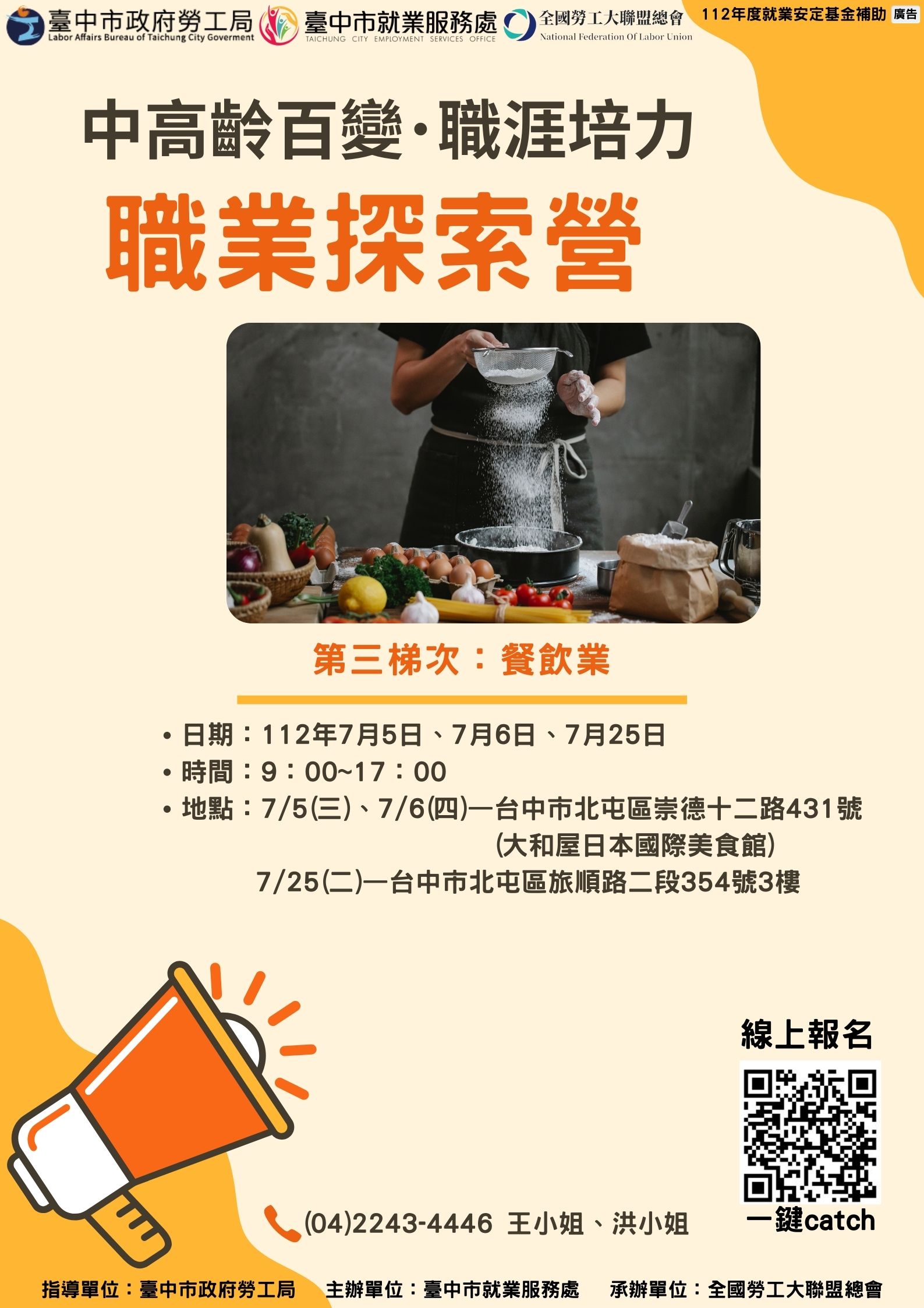 中高齡及高齡職業探索營